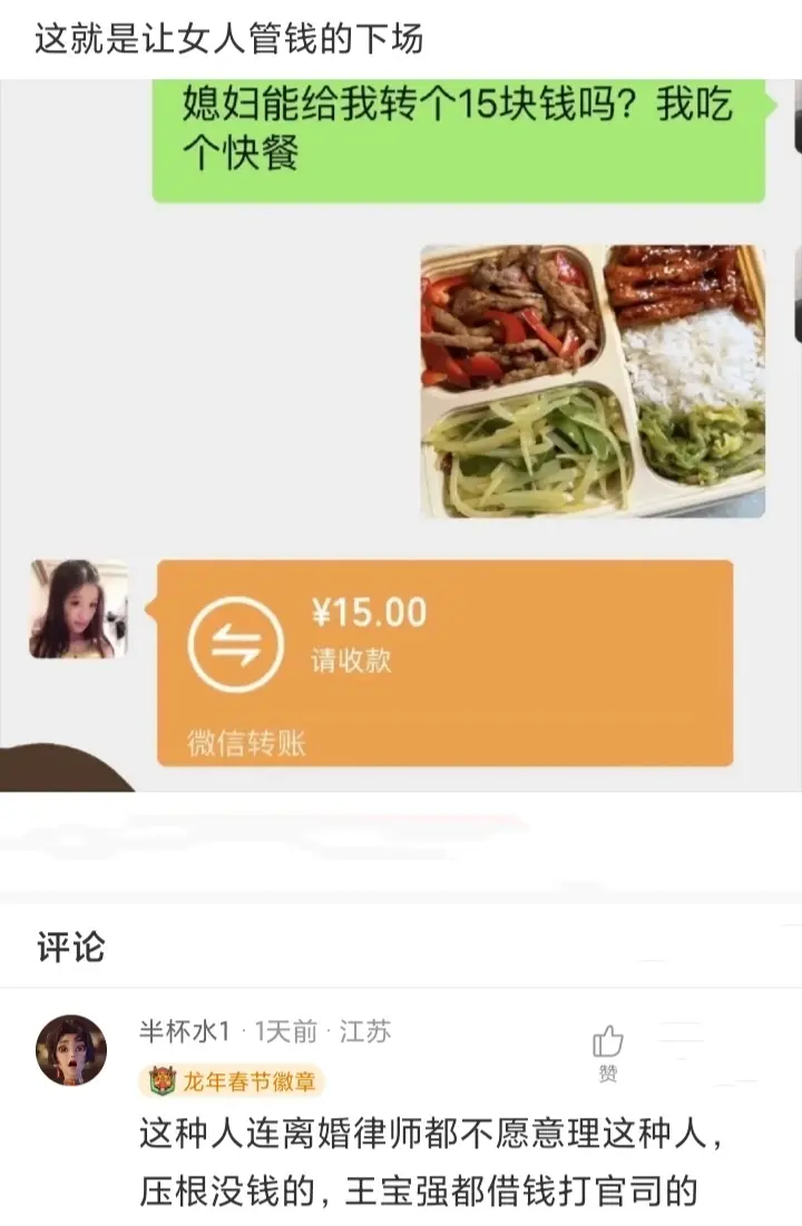 这就是让女人管钱的下场