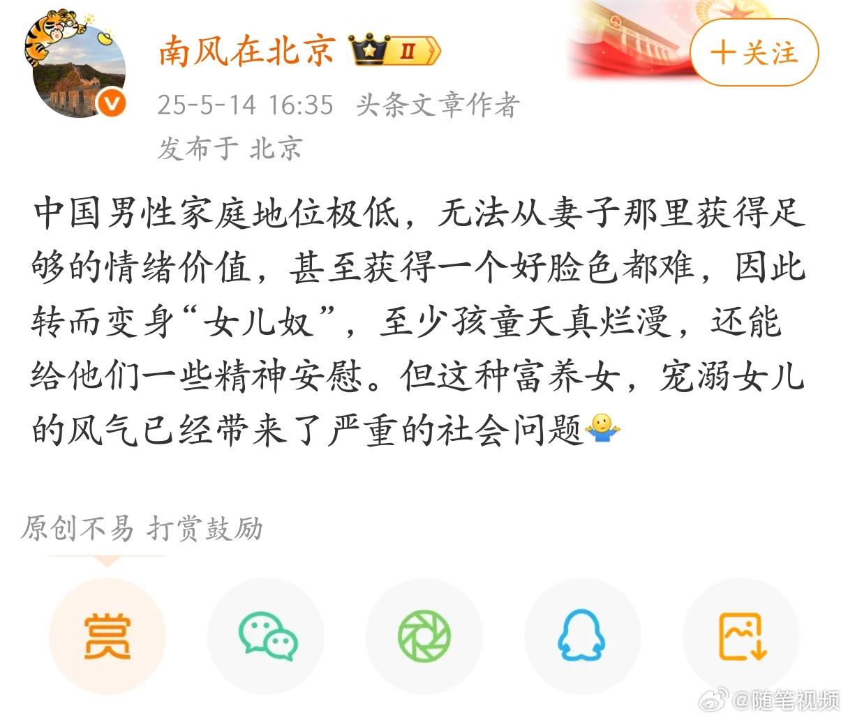 中国男性家庭地位极低。​​​