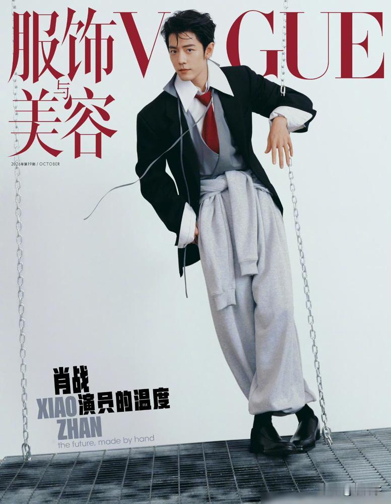西装革履配条卫裤就上了VOGUE单人封，肖战这松弛感，内娱独一份。创刊21年