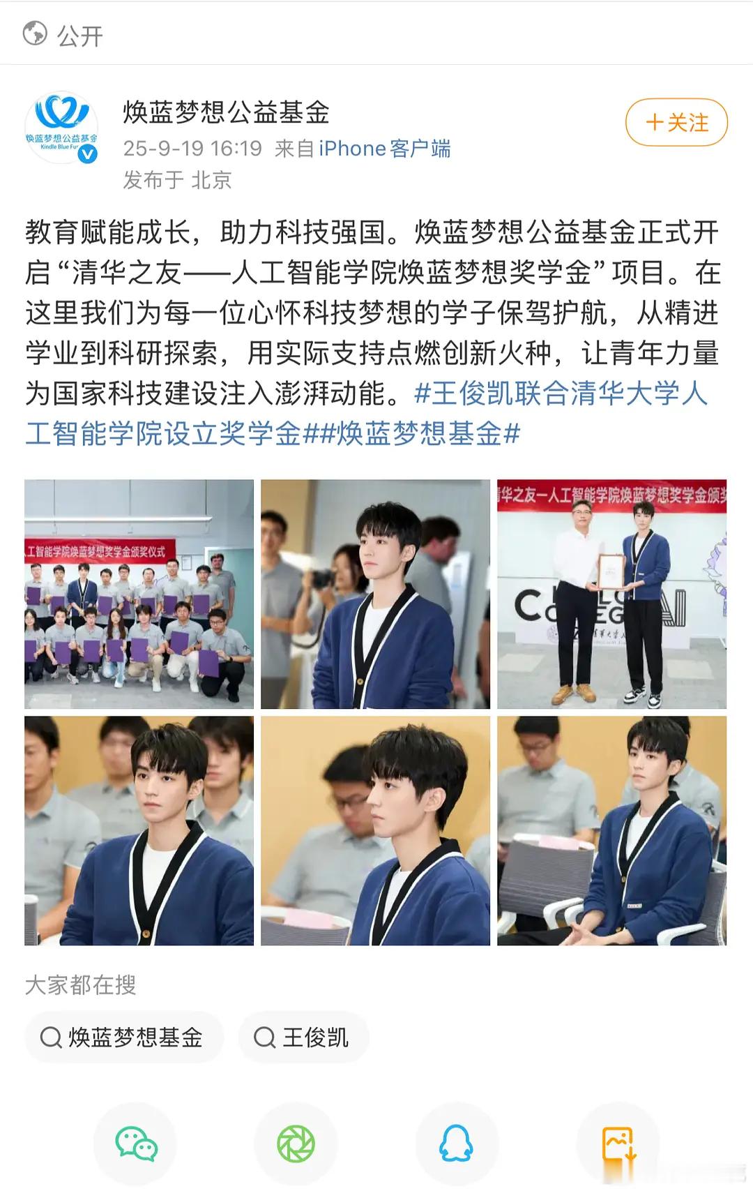 王俊凯联合清华大学人工智能学院设立奖学金😮这真的是悄悄干了大事！​​​