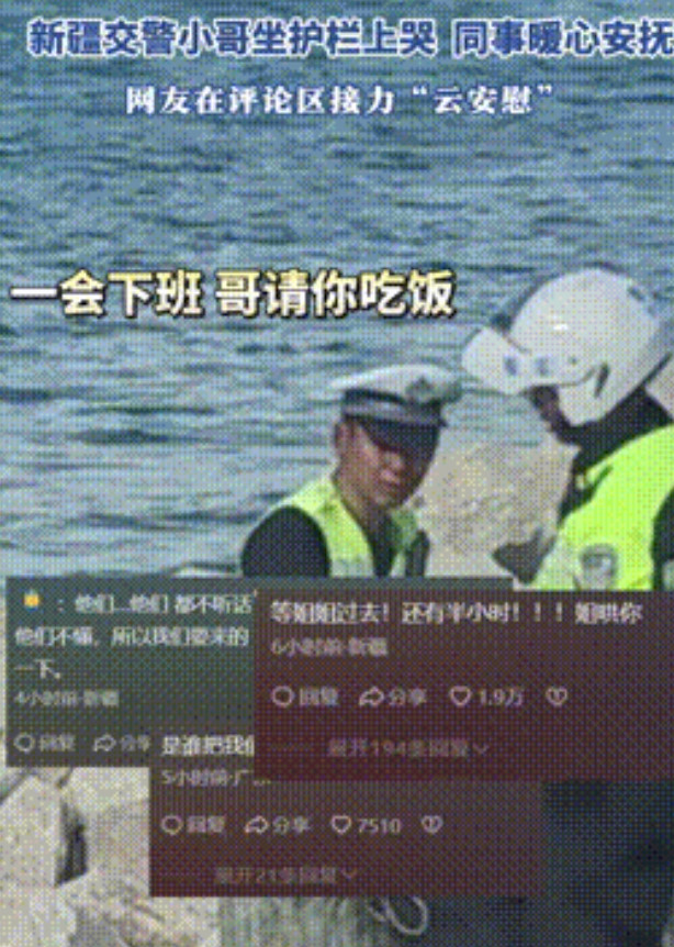 “这个交警哭出圈了！”新疆赛里木湖，交警小哥坐在岸边“泪崩”了，委屈的哭个不停，