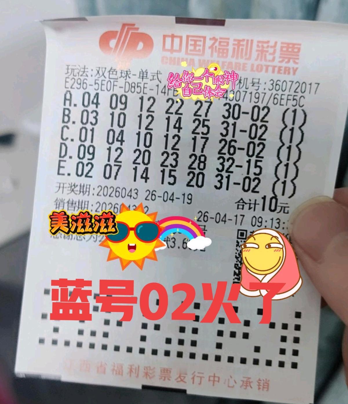 这一期冷号09又火了，不知不觉蓝号02也跟着火了，看样子打的人应该不少，奇怪的是
