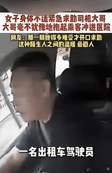 南京街头，一名女孩身体不适，勉强拦到一辆出租车。刚一上车，她便对司机说：“师傅，