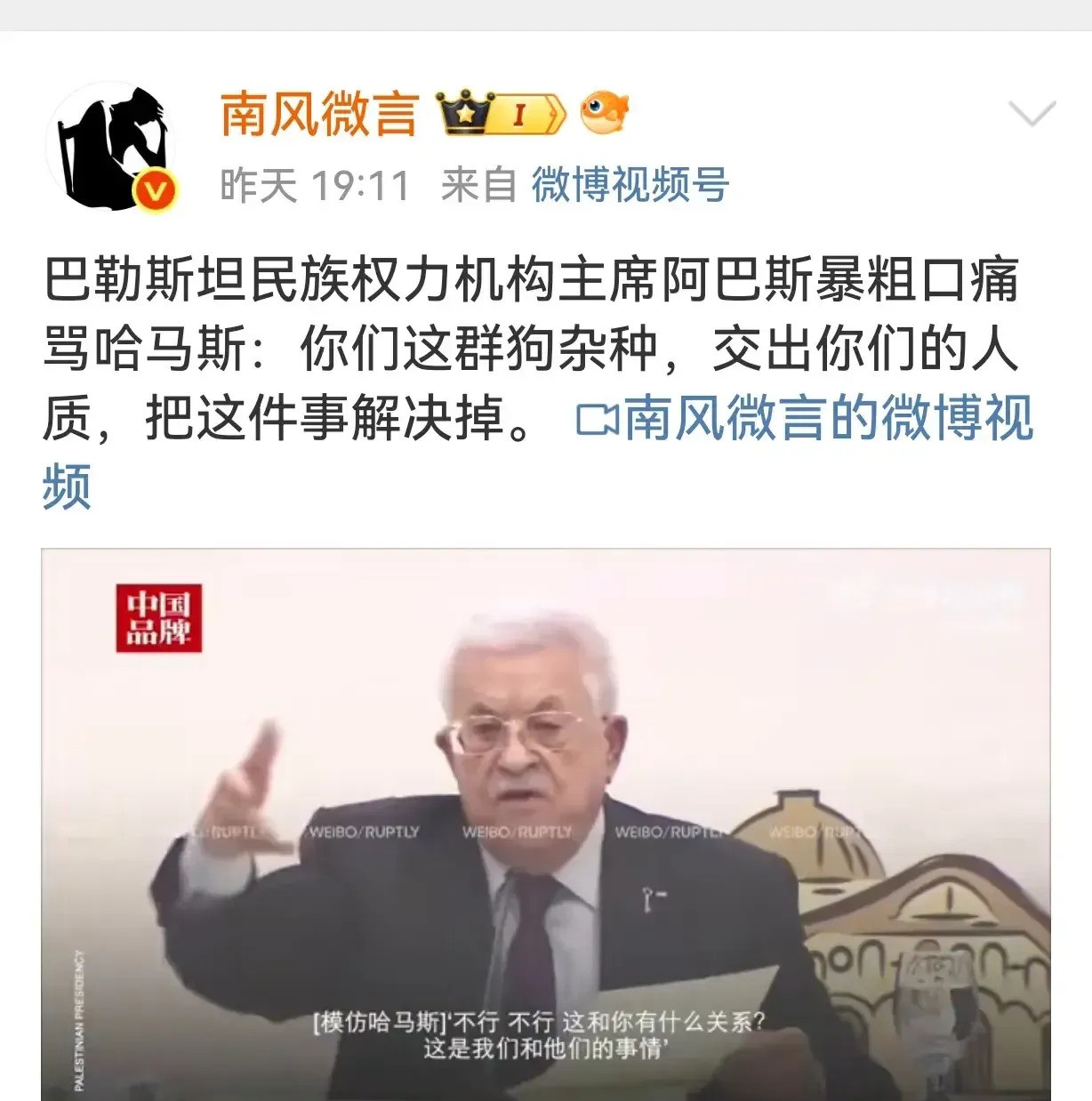 巴勒斯坦权力内斗大反转？天呐！之前还被认为是过气老人的阿