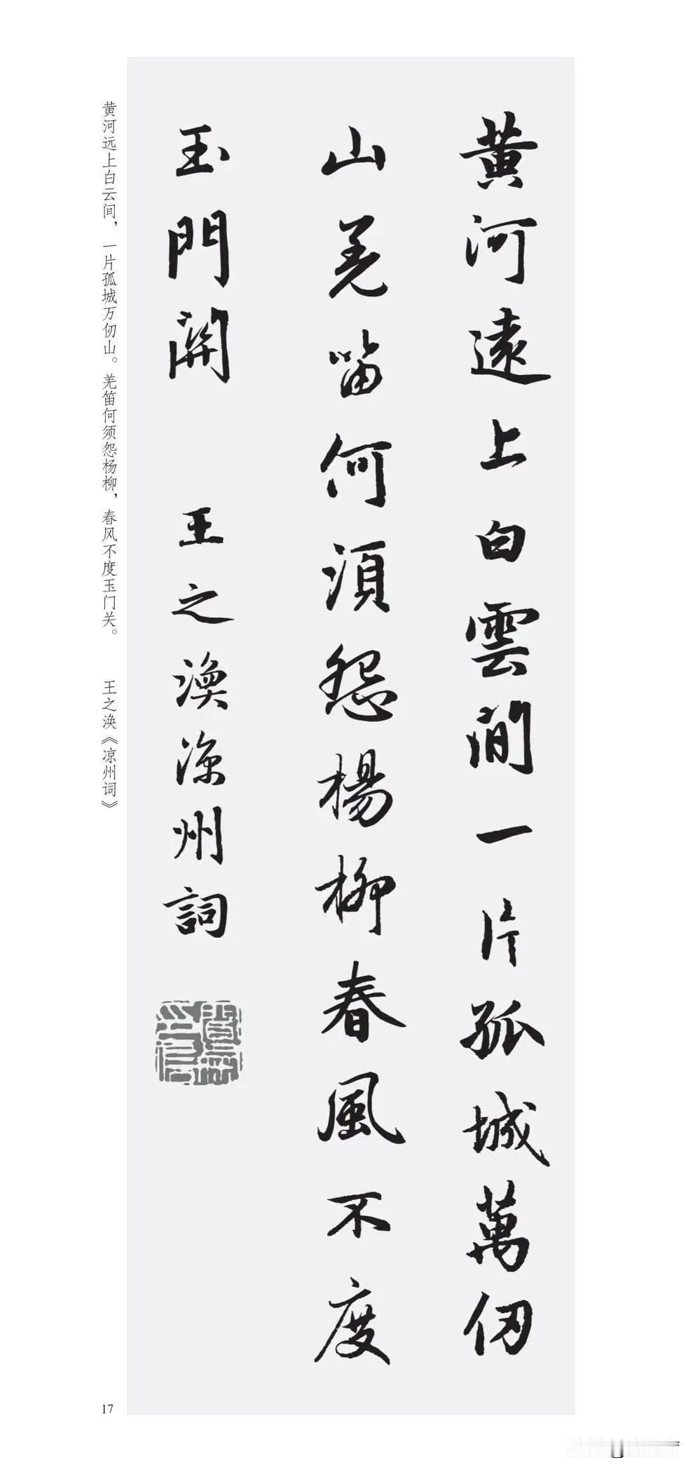 赵孟頫行书集字《唐诗》，线条流畅婉转，就像灵动的溪流，自然而富有韵律。从字体结