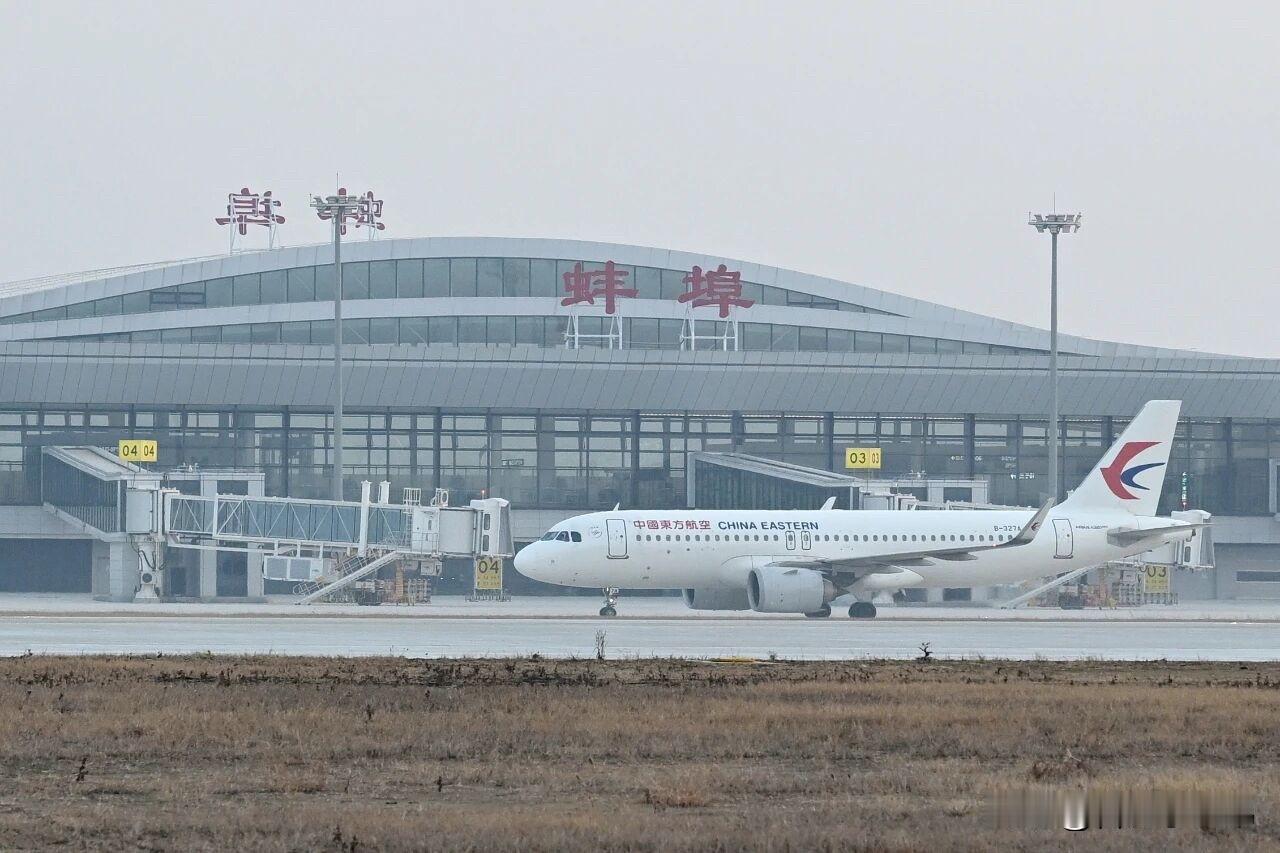 一架从上海虹桥飞来的飞机顺利起降，标志着蚌埠即将告别没有民航机场的历史！这座