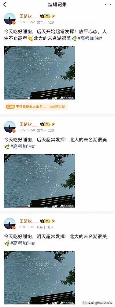 王楚钦给高考生的祝福也太凡尔赛了吧？最后还加了一句北大的未名湖很美，透露自己在北
