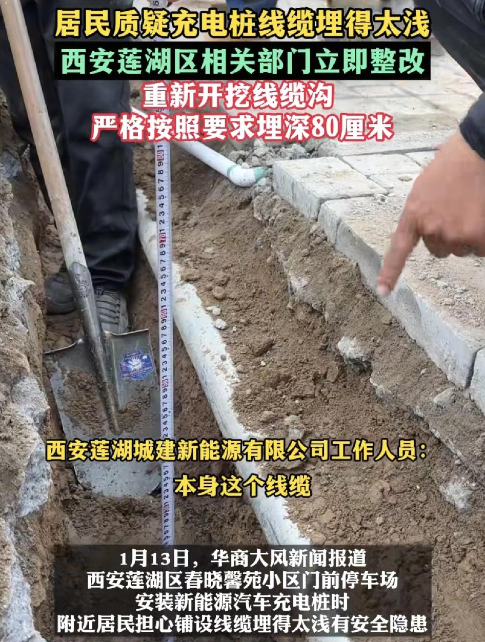 西安莲湖区一小区门口停车场准备安装新能源充电桩，但是线缆埋的太浅，居民担心有漏电