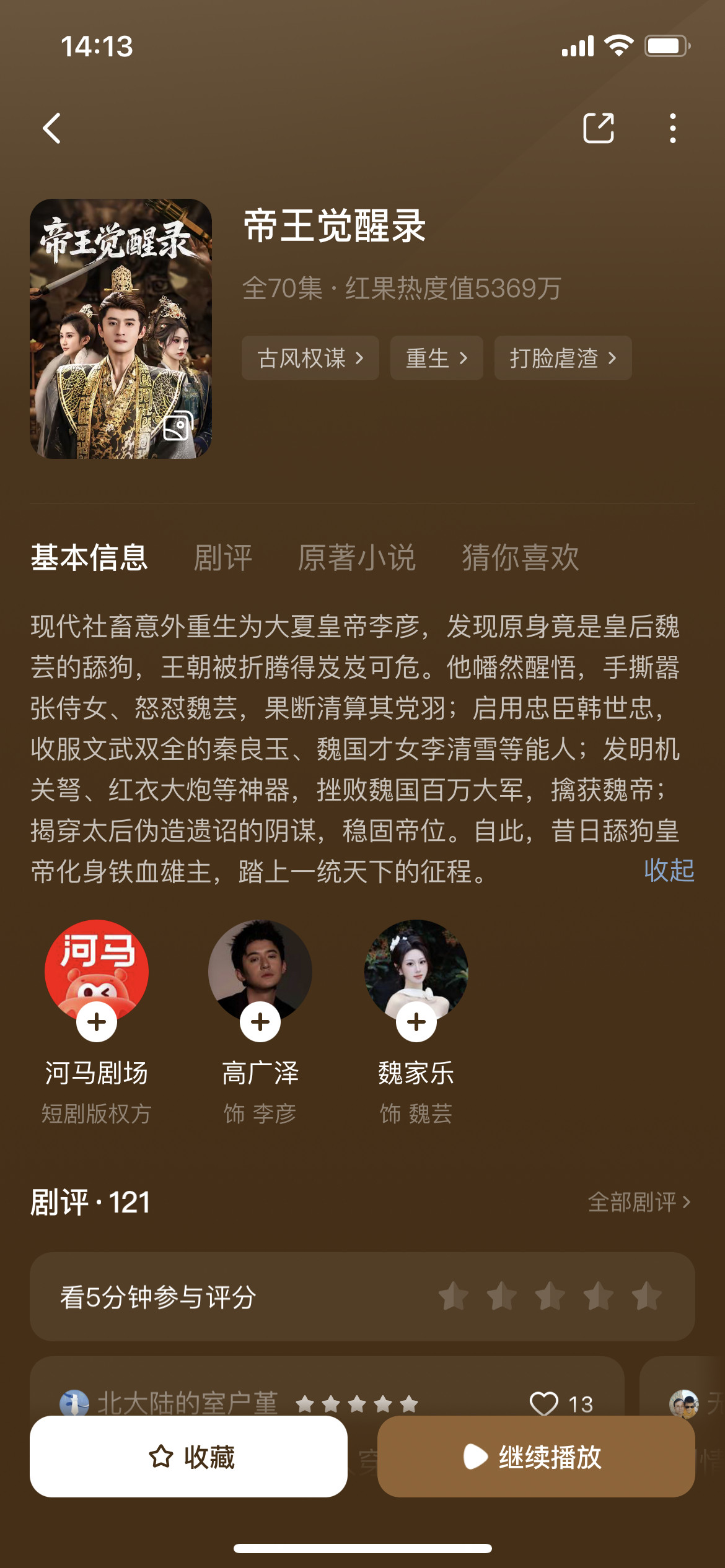 男频真是太爽了，光看个简介我都爽到飞起