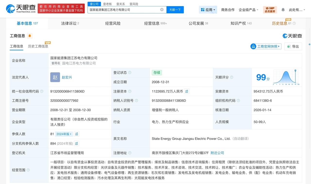 国家能源集团江苏电力增资至112.3亿增幅约9%天眼查工商信息显示，近日，国家