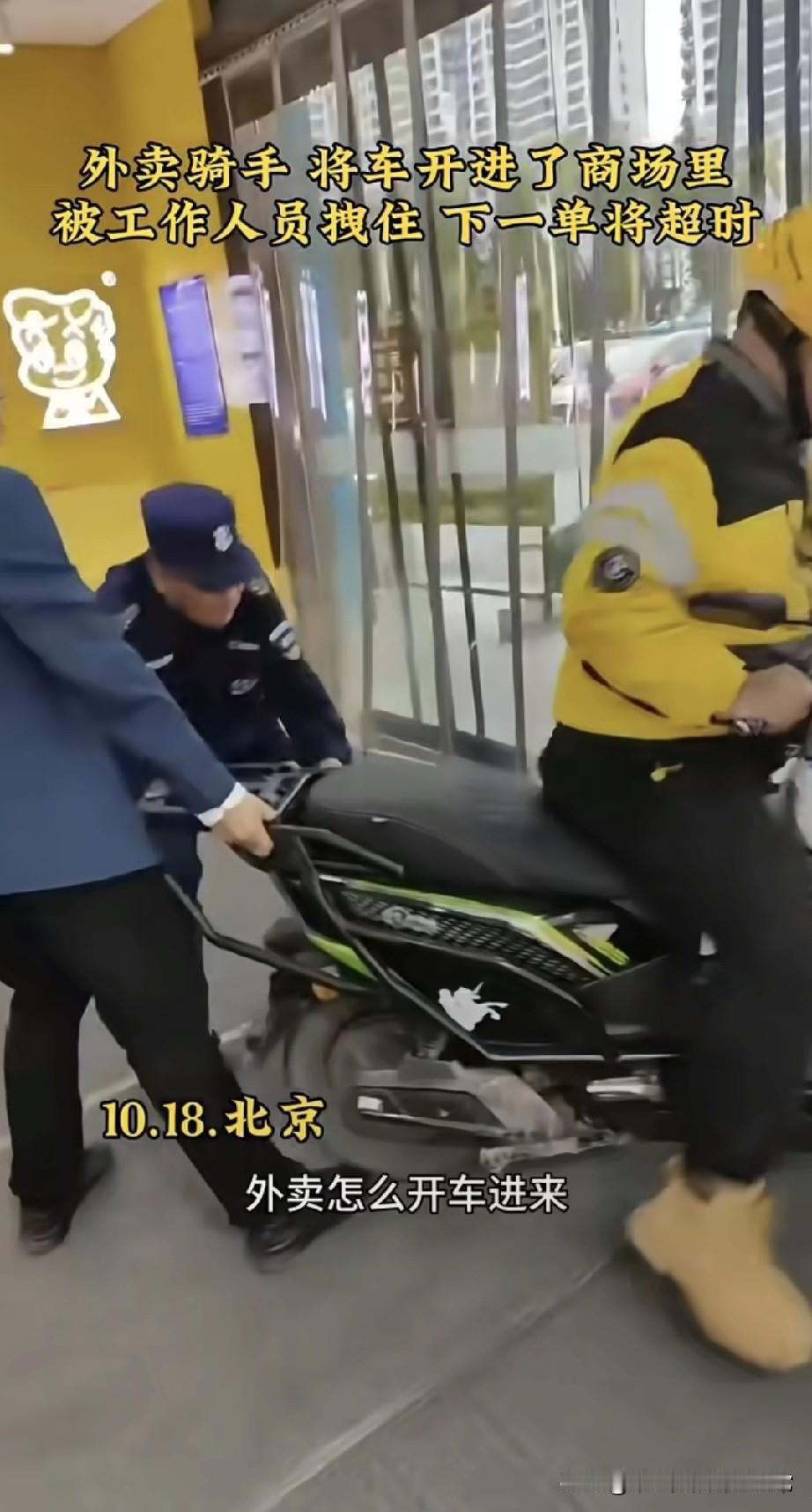 外卖小哥是怎么进商场的！北京一商场上演“外卖车闯关记”，骑手愣是把电动车开