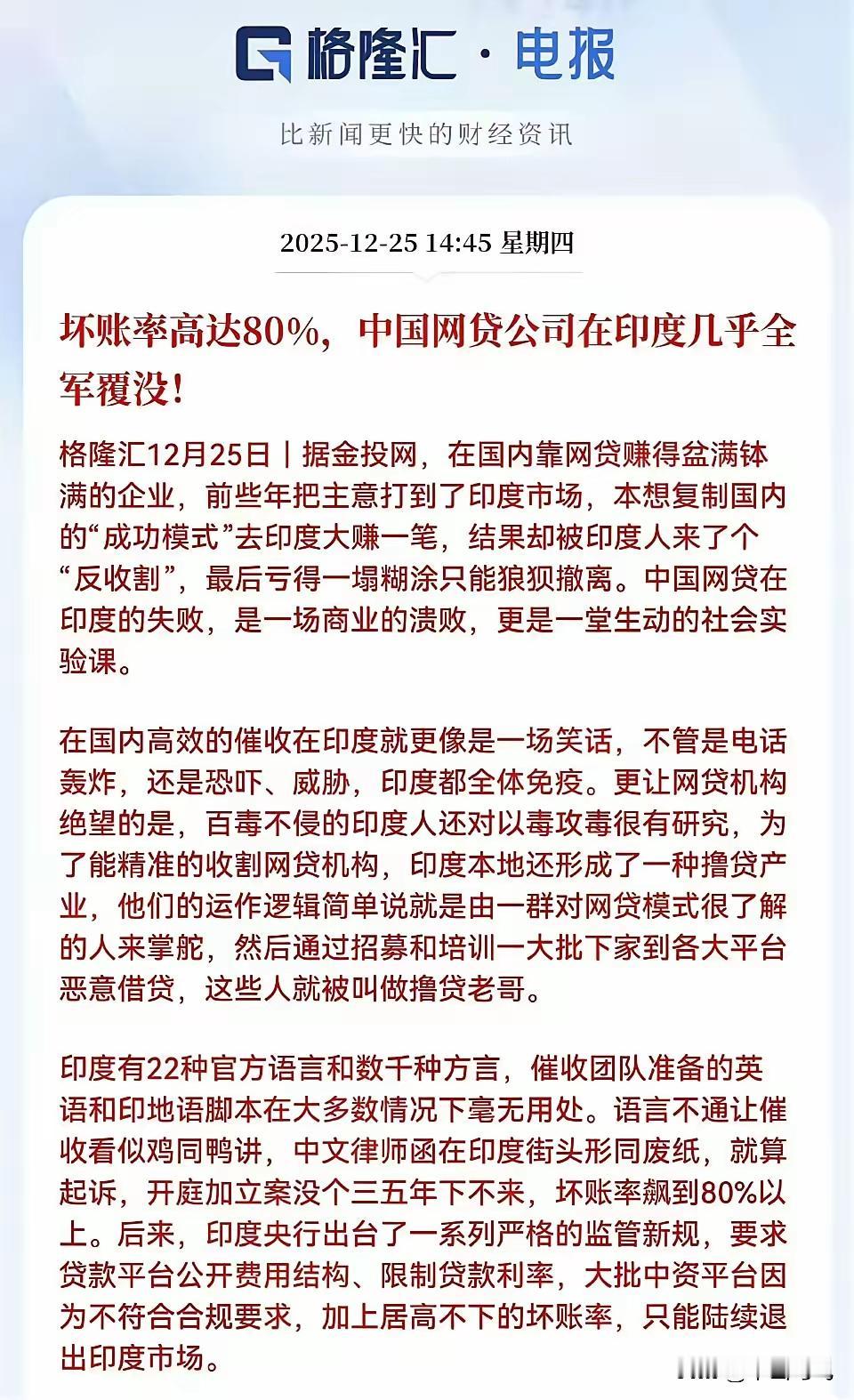 在国内靠裸贷、校园贷、套路贷赚得盆满钵满的网贷公司，原以为把这套“收割模式”搬到