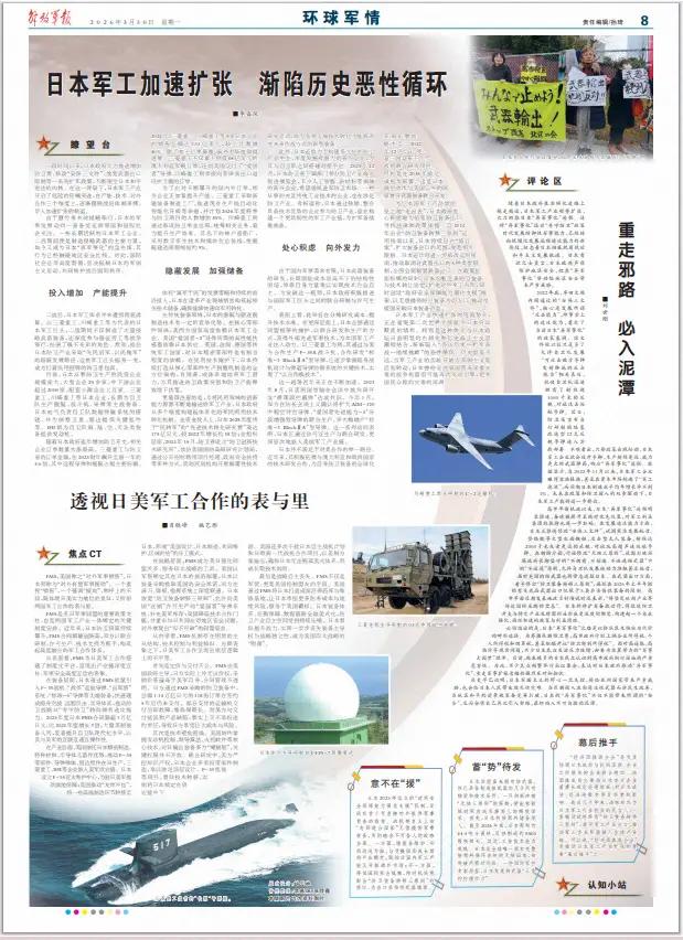 解放军报最新披露：日本已具备制造核武器的几乎所有物质和技术条件，一旦冲破“无核三