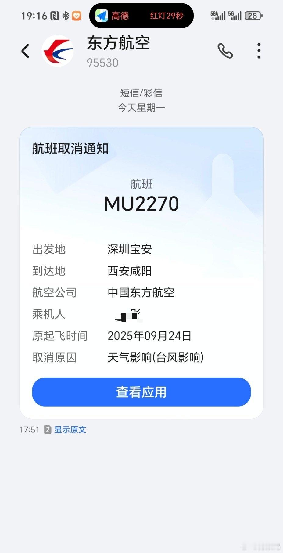[跪了][跪了][跪了]去深圳的航班取消了。​​​