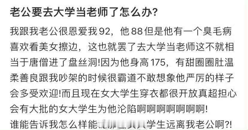 求助老公要去大学当老师了怎么办？​​​​
