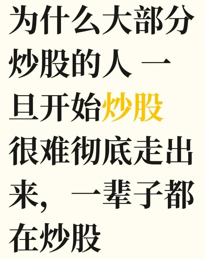为啥人们一旦开始炒股，就一辈子都会炒股？我是属于那种绝对不割肉的人，十年多了