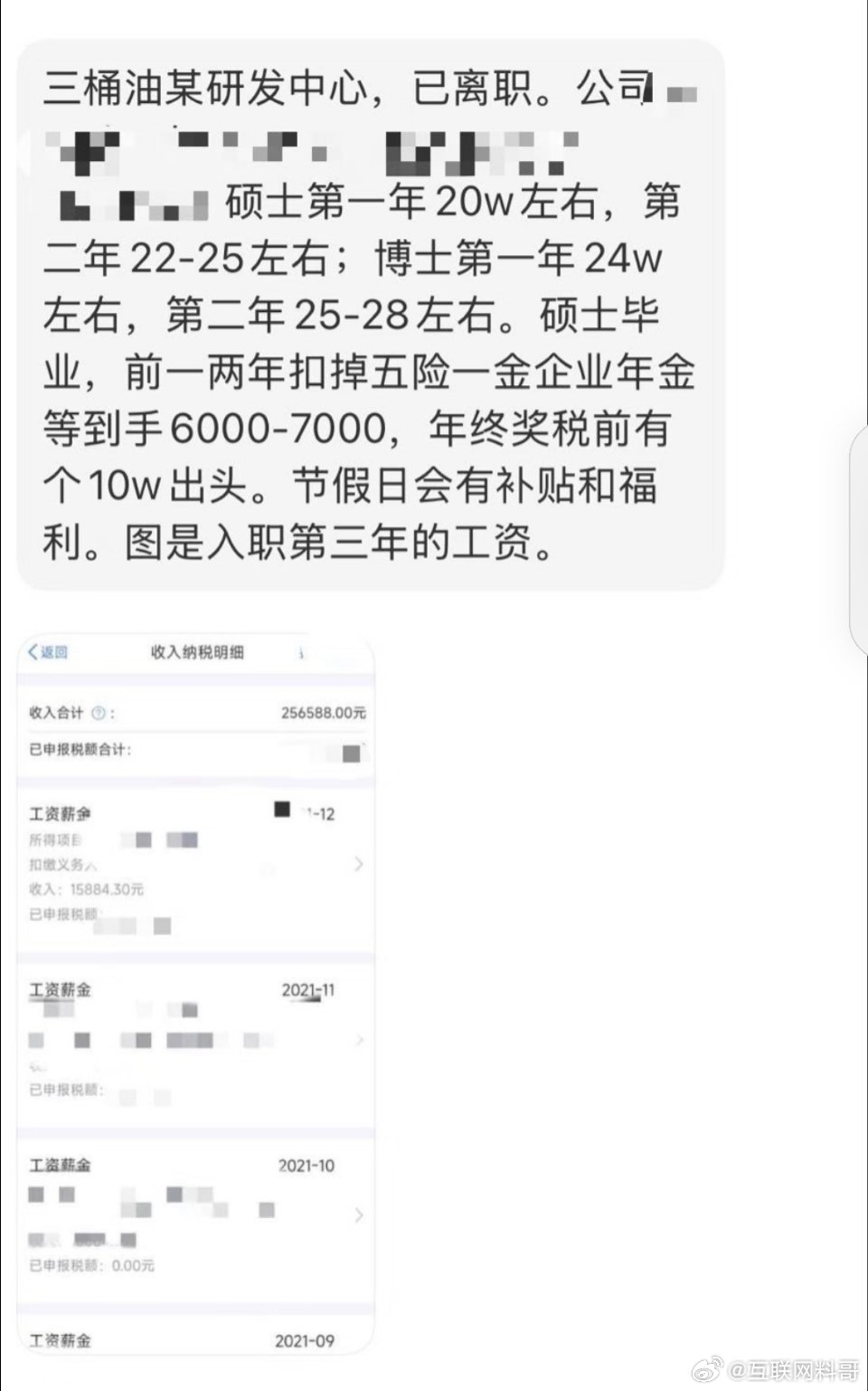 三桶油的真实工资水平！​​​