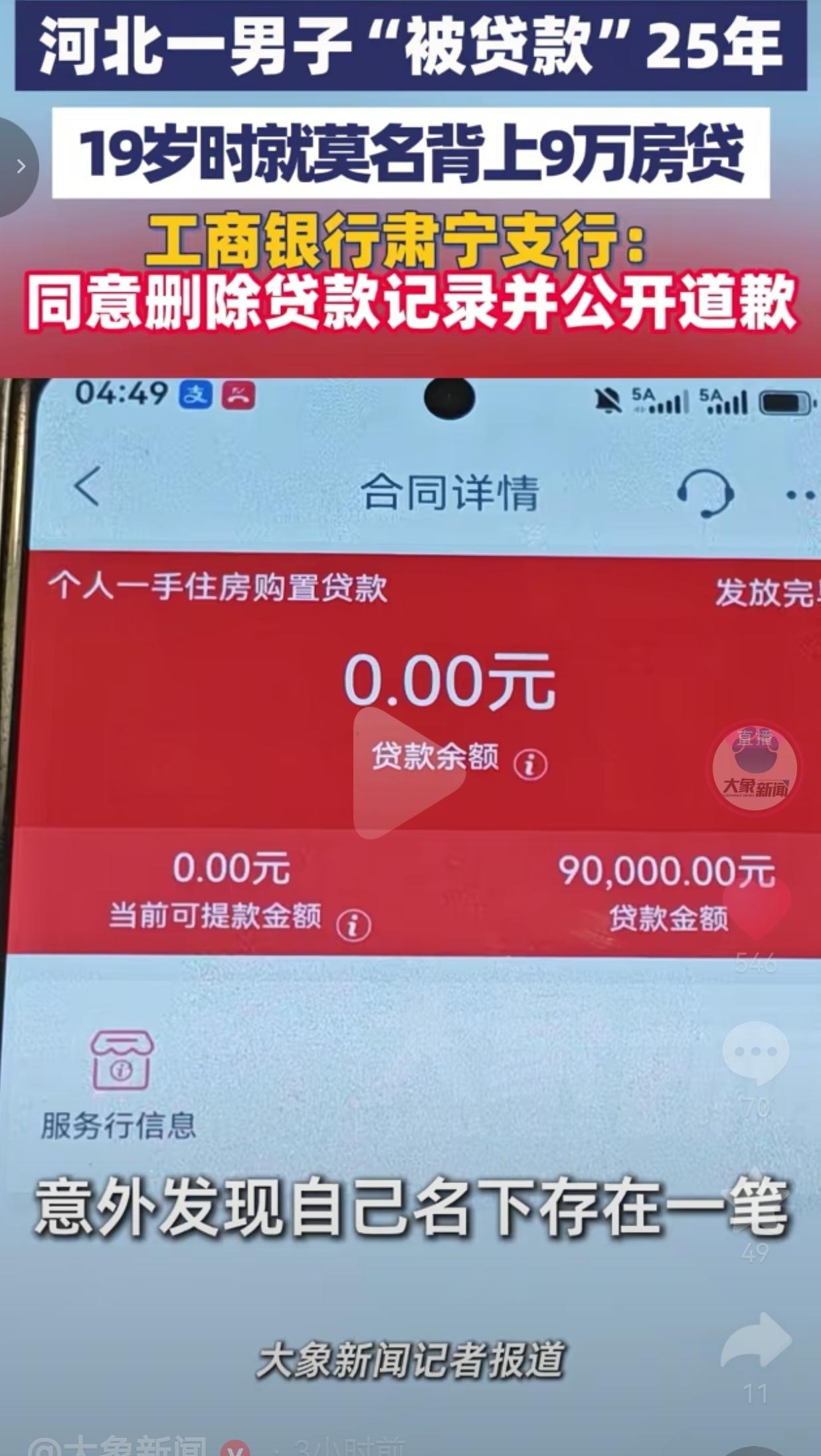 19岁被银行莫名贷了9万，河北男子被“黑”了25年，银行竟说原始凭证销毁了