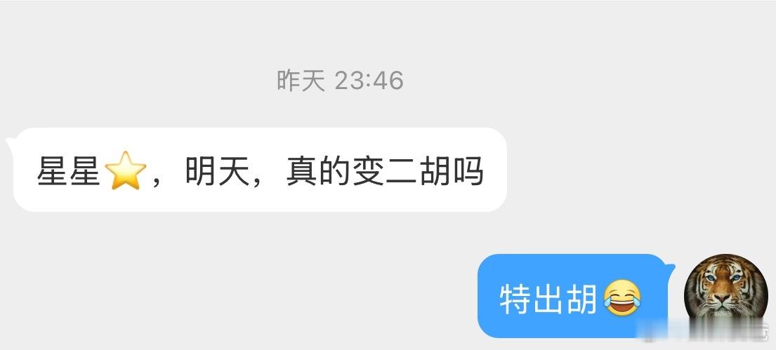 二番生命树官宣，一哥变二胡了[笑着哭][笑着哭][笑着哭]​​​