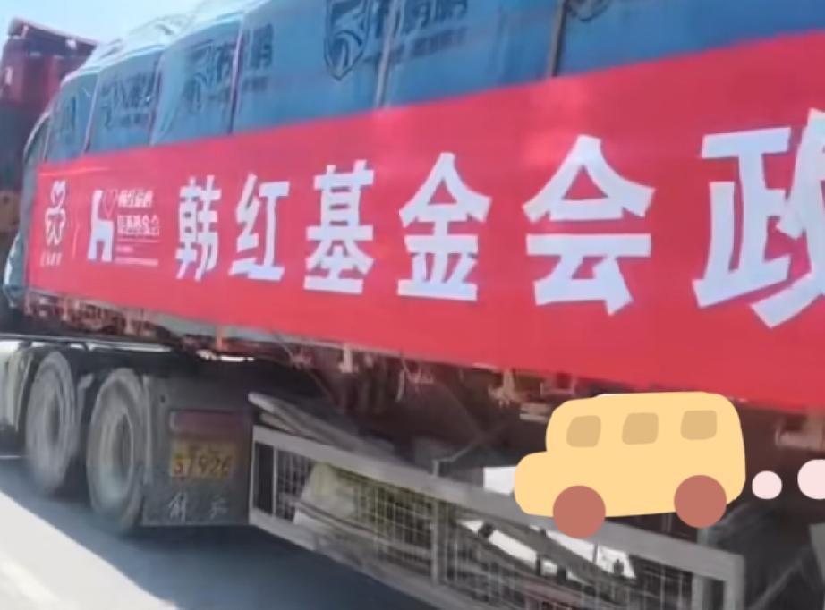 韩红基金会给黄冈捐70万元物资，差评依旧运输物资的车上有很大的横幅，物资也贴