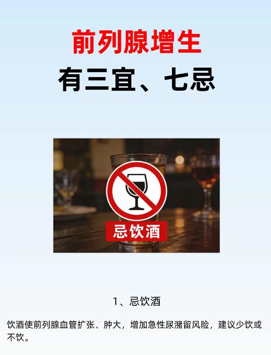 前列腺增生“三宜七忌”，男性养护很重要