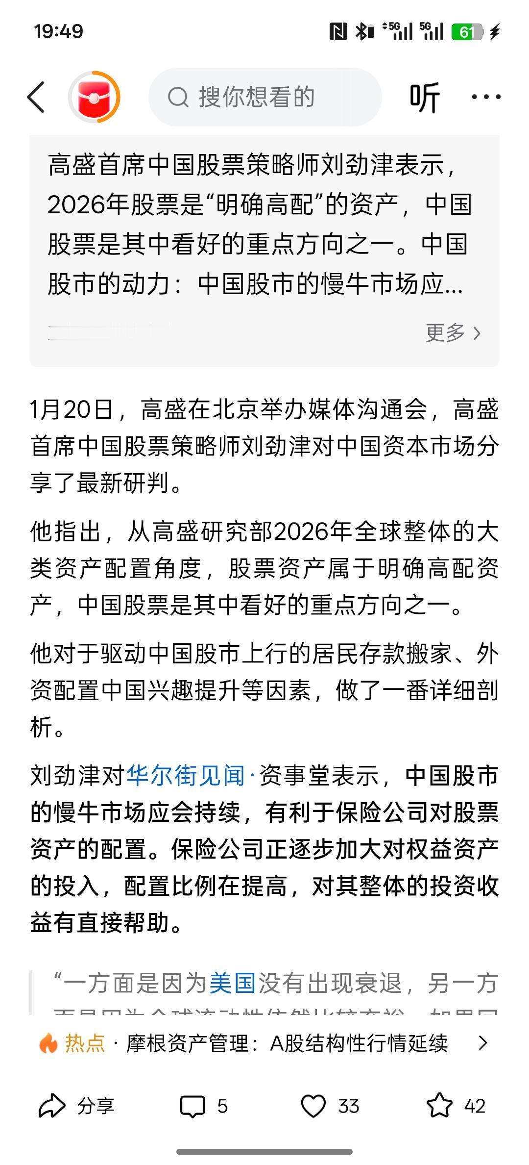 外资坚决看多中国资本市场！高盛沟通会：超配中国，2026年股票是“明确高配”的资