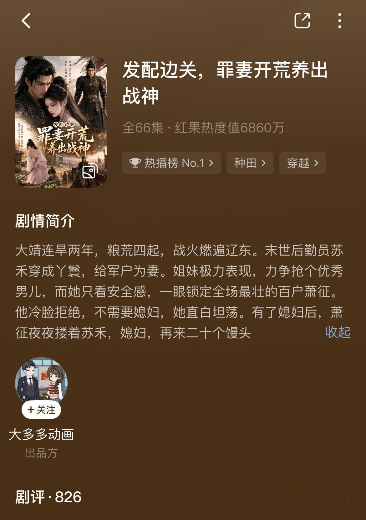 【堡de漫剧推荐】发配边关，罪妻开荒养出战神✅👍🏻好看的很，近期比较喜欢的种