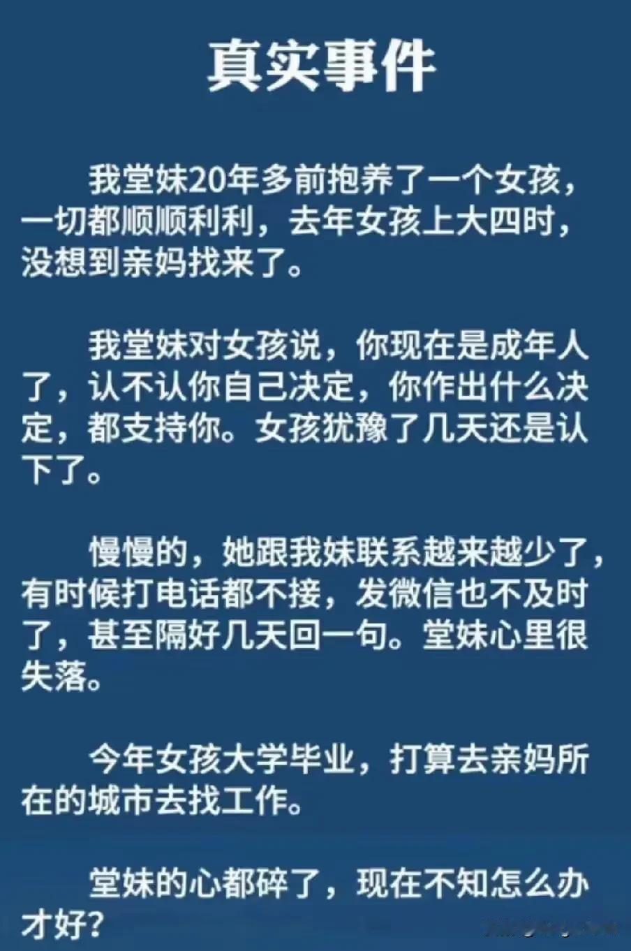 别随便捡别人的孩子养，有些因果真的扛不住老话都说生恩不如养恩，可现实里头，
