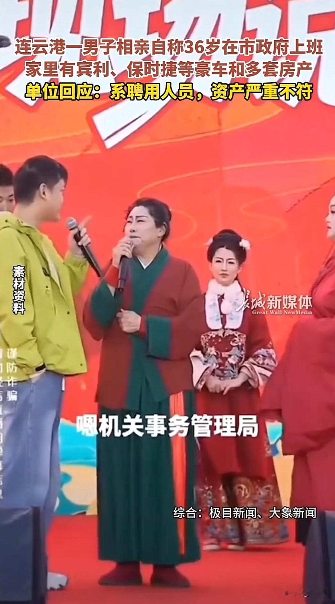 原来是吹牛呀。连云港男子参加王婆相亲节目现场“炫富”，无论王婆还是观众都相信他说