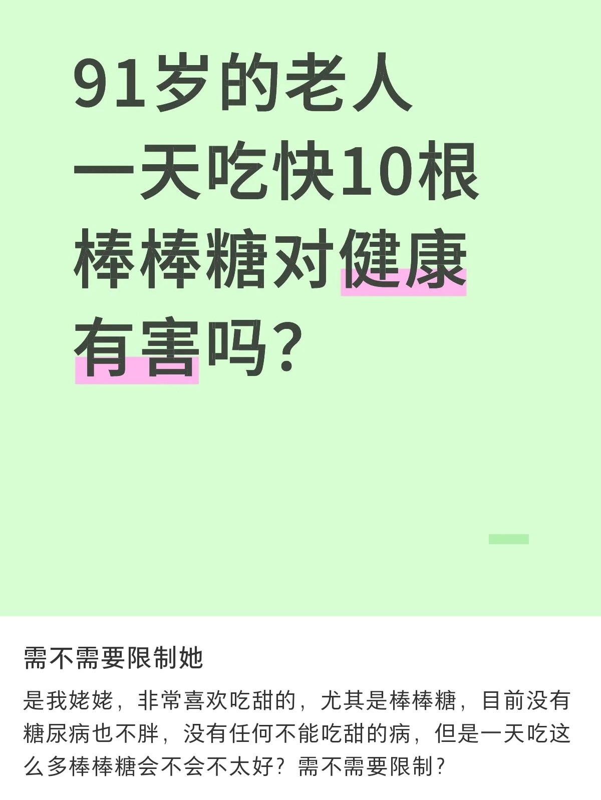 都91了，姥肯定比你会养生[笑着哭]​​​