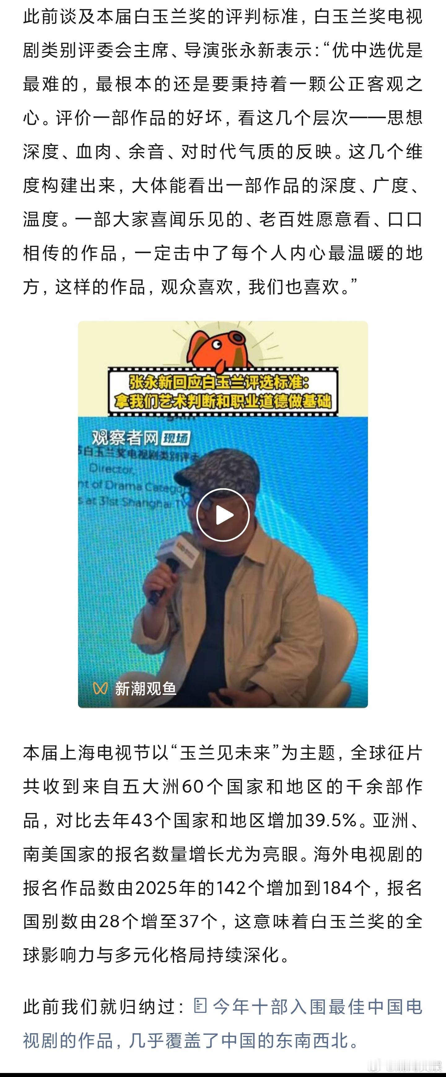 生命树白玉兰最佳导演太平年白玉兰最佳中国电视剧6月26日晚，第31届上海电视节