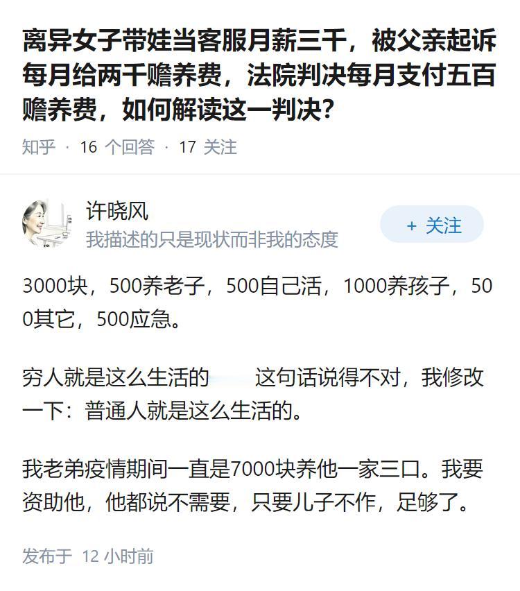 离异女子带娃当客服月薪三千,被父亲起诉每月给两千赡养费,法院判决每月支付五百赡养