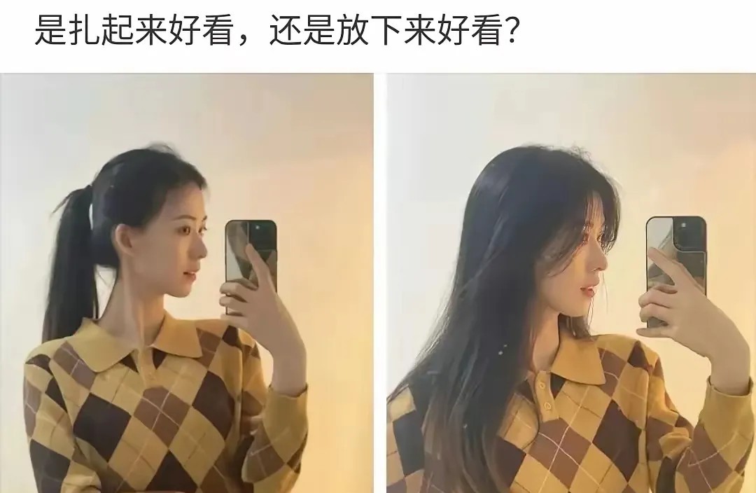 只要长得好看，不管扎发还是披发都好看