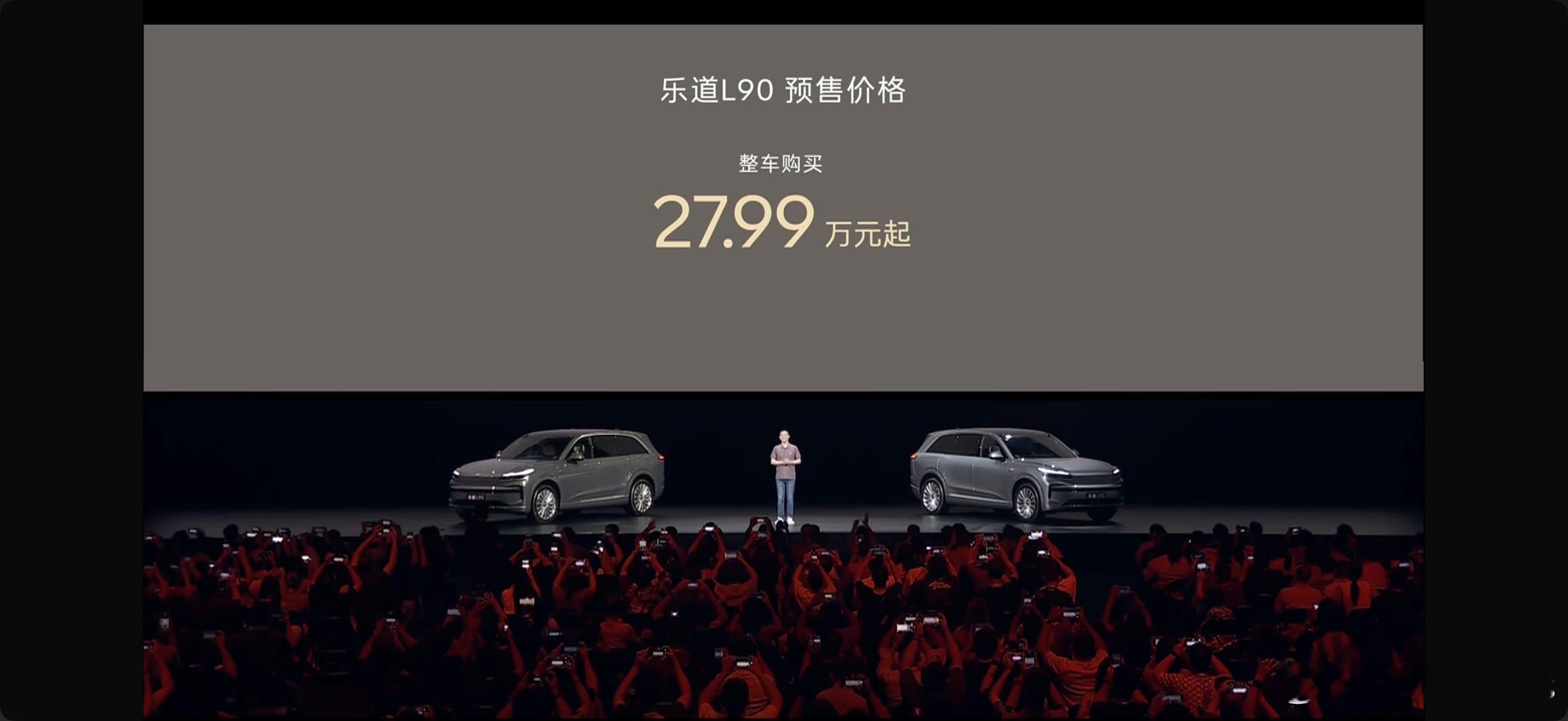 乐道L90这价格我真他妈惊了！！本以为baas之后25以内就很好了现在直接干到