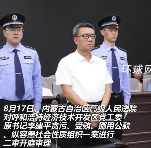 中国再次开创了，被执行死刑，涉案30亿，那就是李建平死刑犯。给贪污腐败分子，是