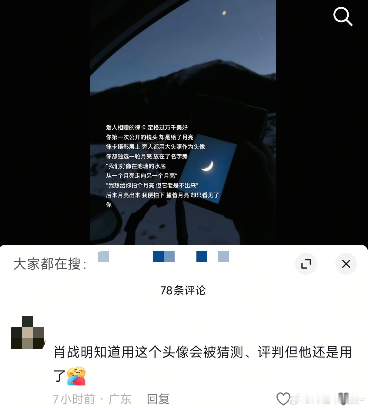肖战真的很勇敢别人都是用自己的照片只有战战是代表思念的月亮🥺🤲​​​