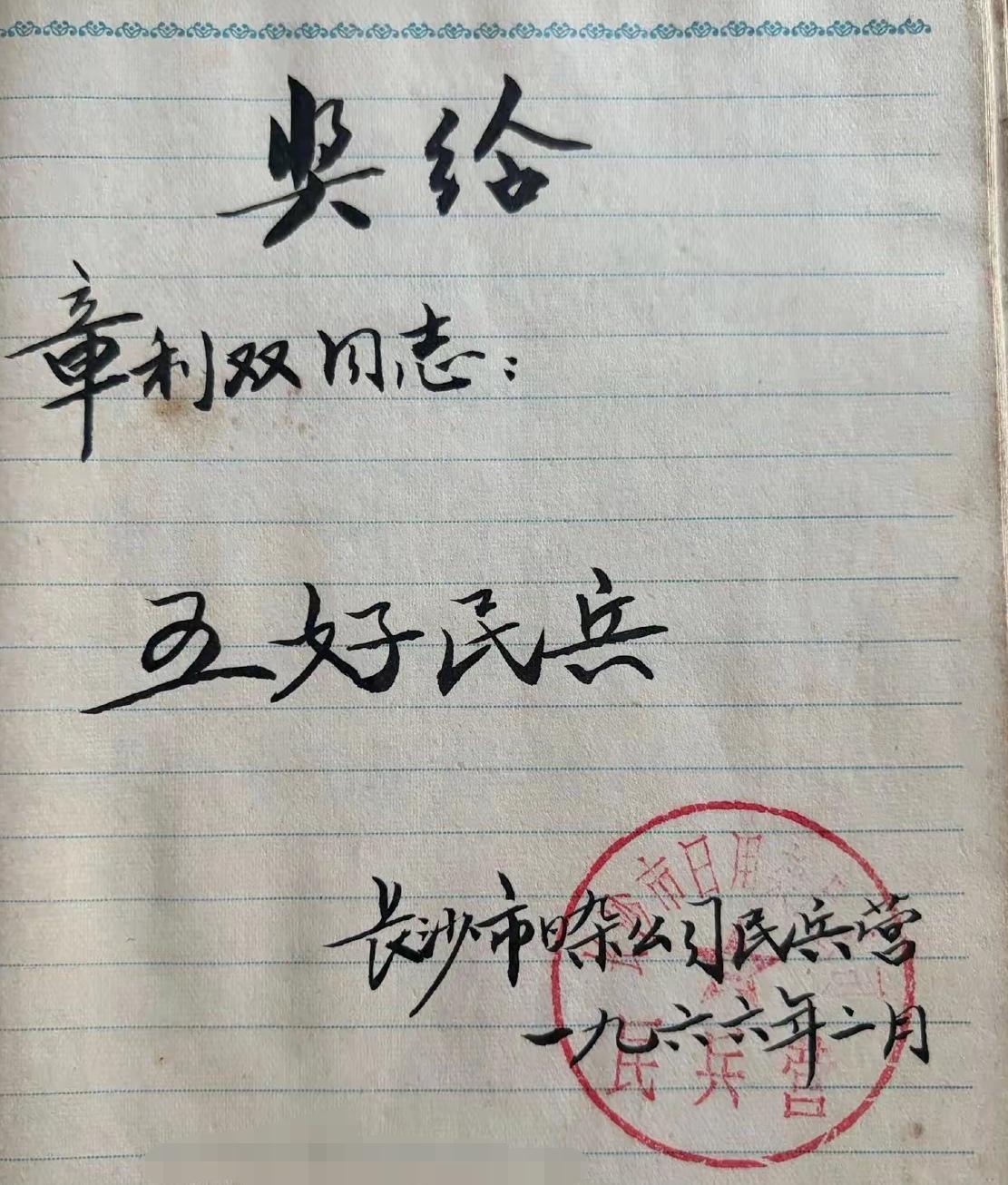 满满的回忆，字写得漂亮