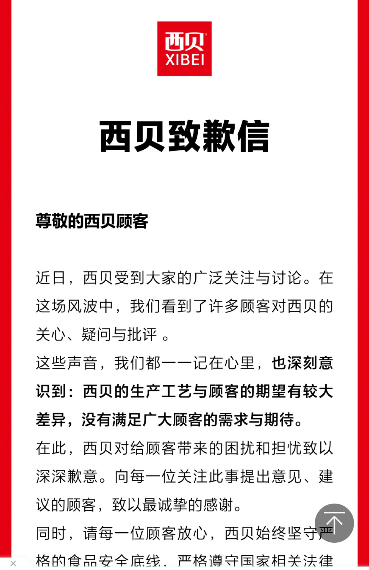 西贝按理说有很多长处，否则怎么能做到这么大？但它的公关水平太差了，这次表现是灾难