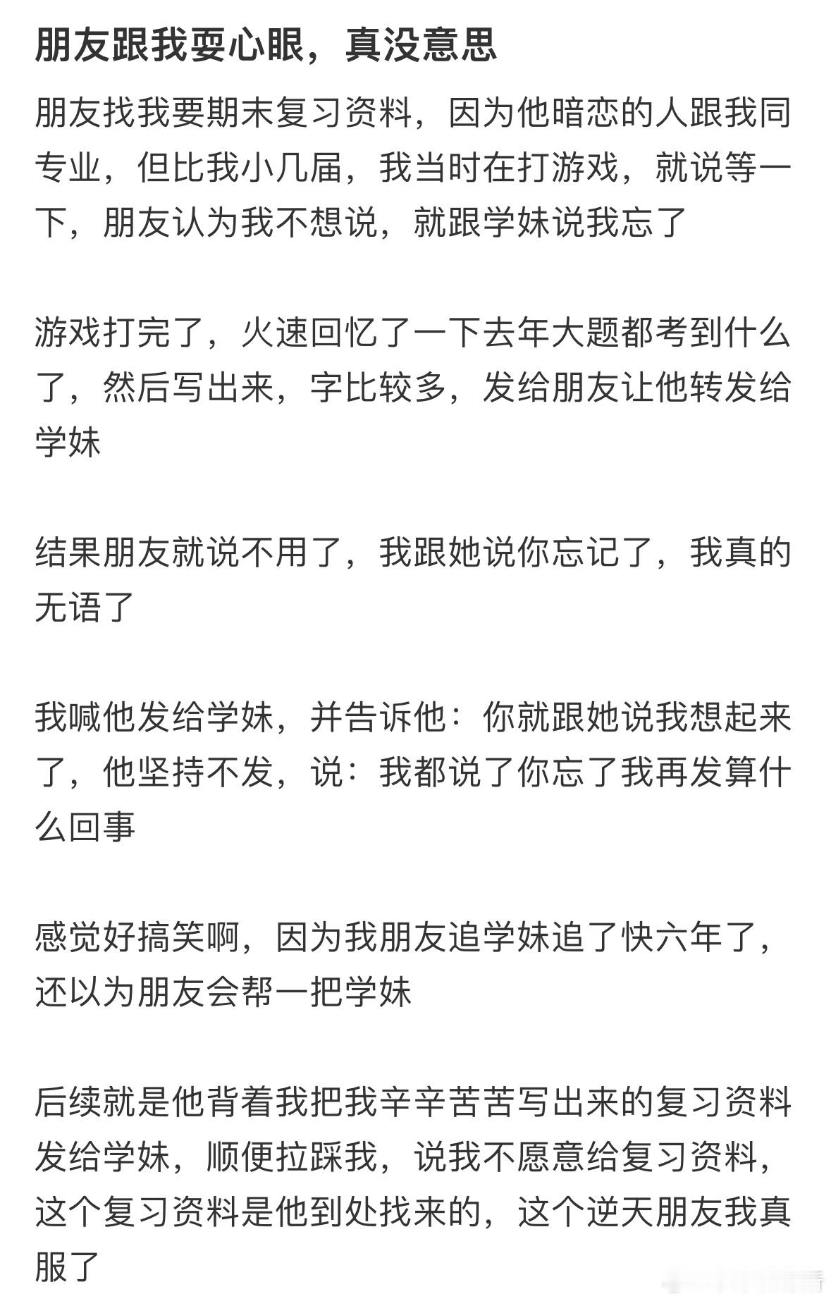 朋友跟我耍心眼​​​