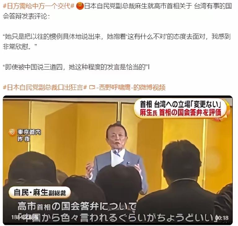 未竟的二战与必守的统一：日本的野心从未收敛麻生太郎的狂言绝非一时口嗨，而是