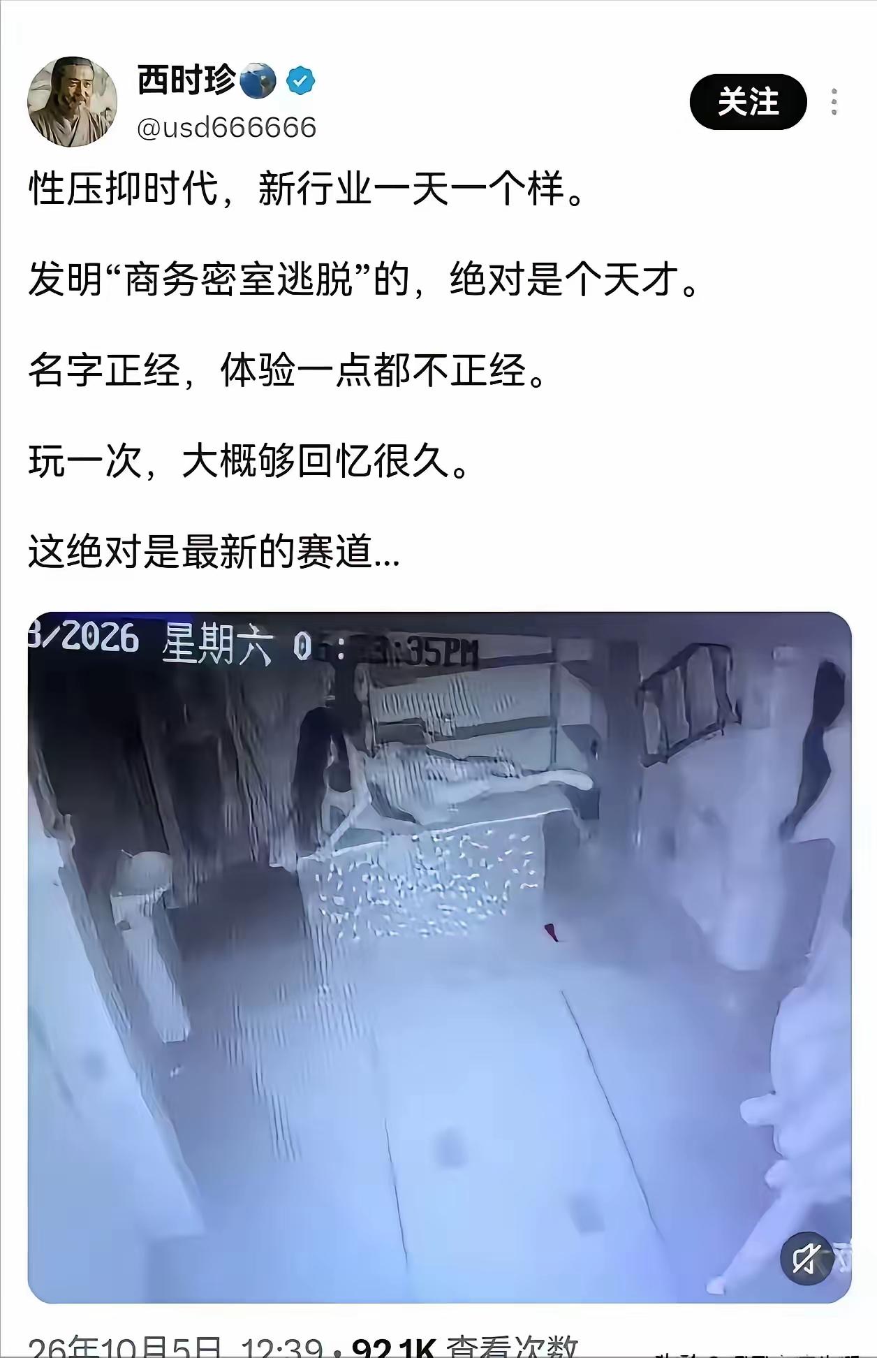现在有钱人又不玩商务KTV了，改“商务密室逃脱”了。名字特正经，跟老婆报备：“