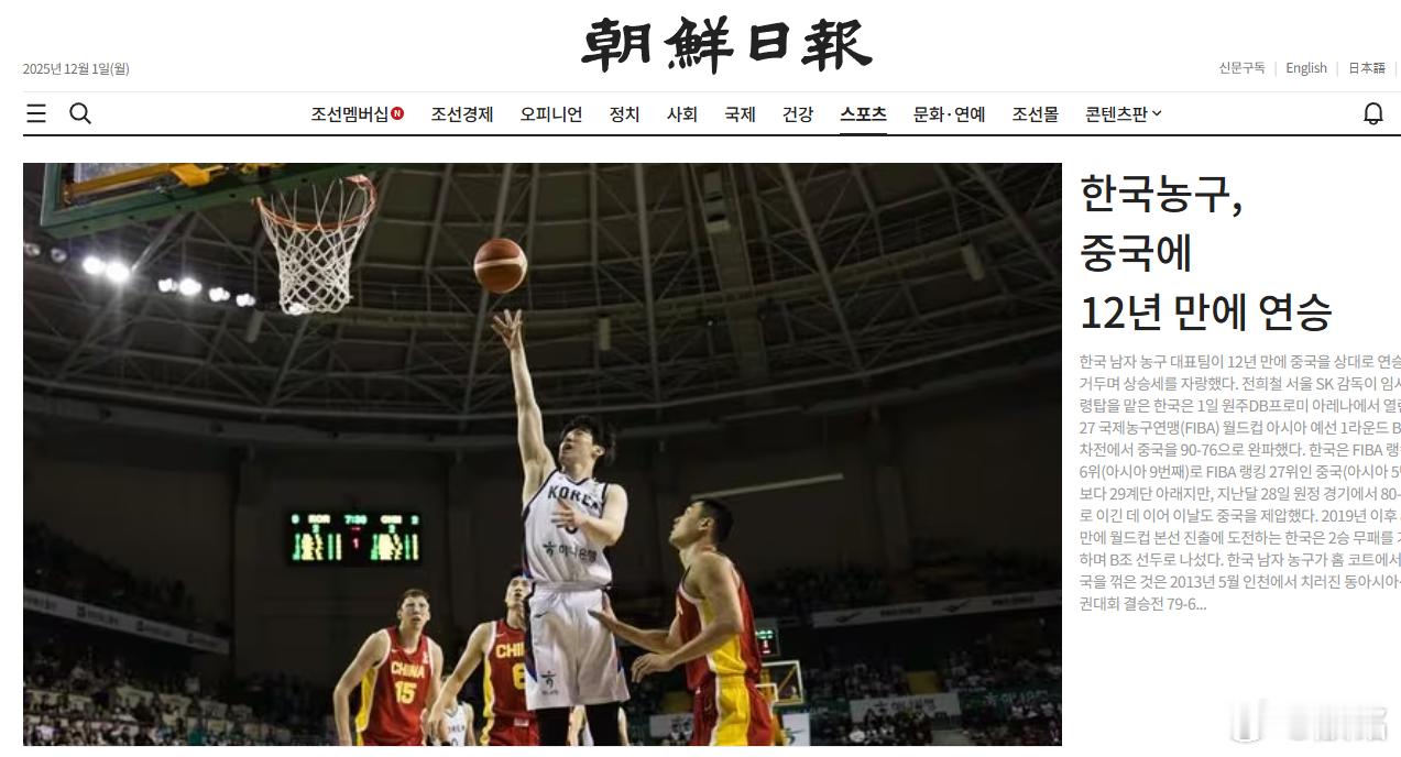 中国男篮对阵韩国两连败韩国《朝鲜日报》的报道相对平静，也没过分吹嘘，只是强调
