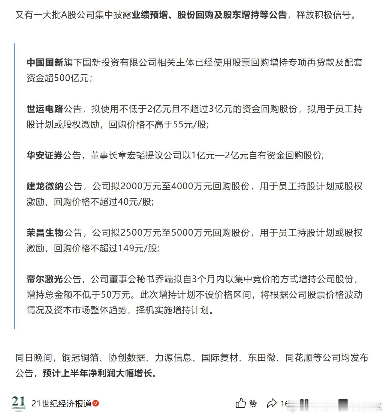 利好来啦