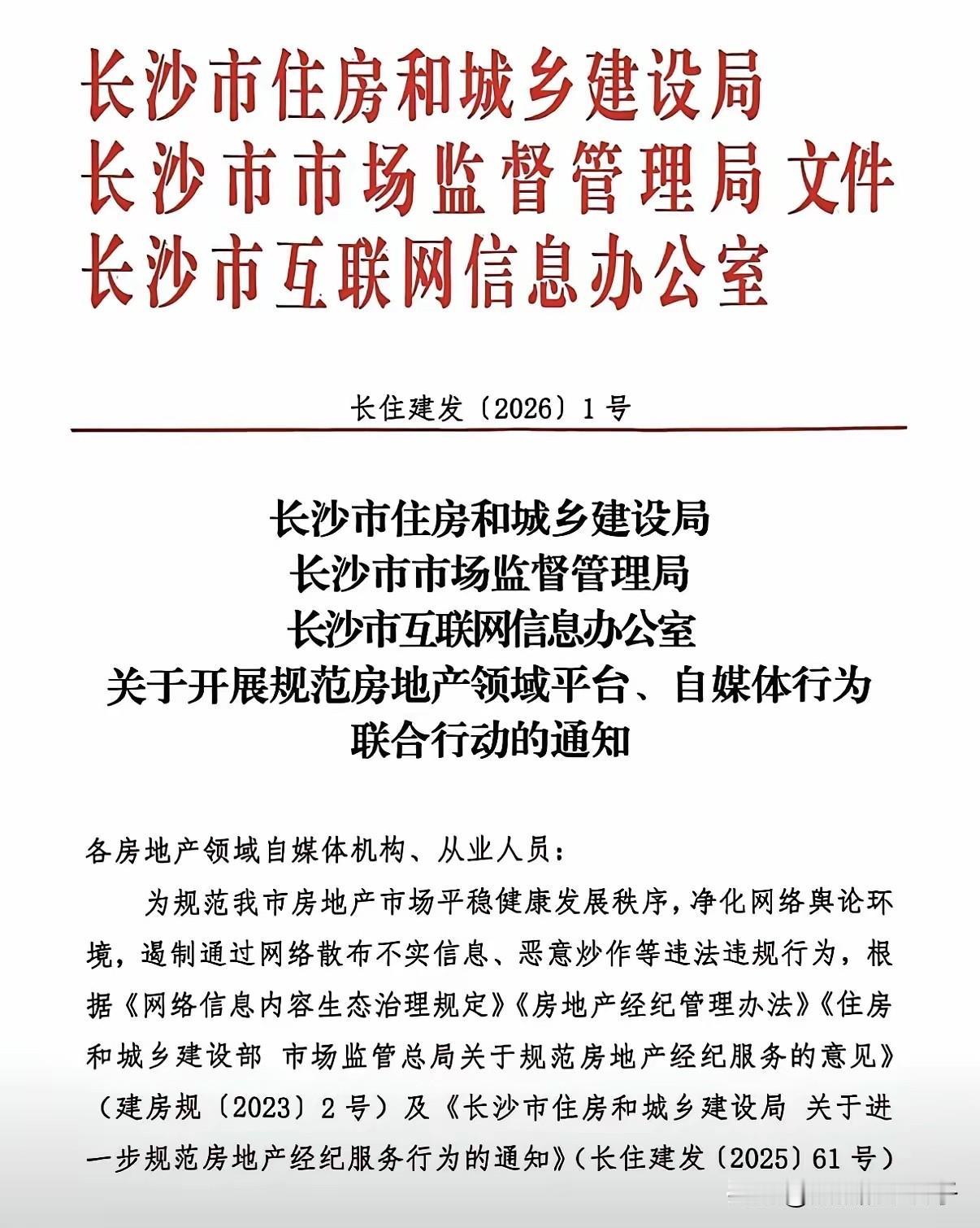 长沙跟进，“胡言乱语”不行！房地产自媒体的唱衰还在整顿！先是从上海，北京开始