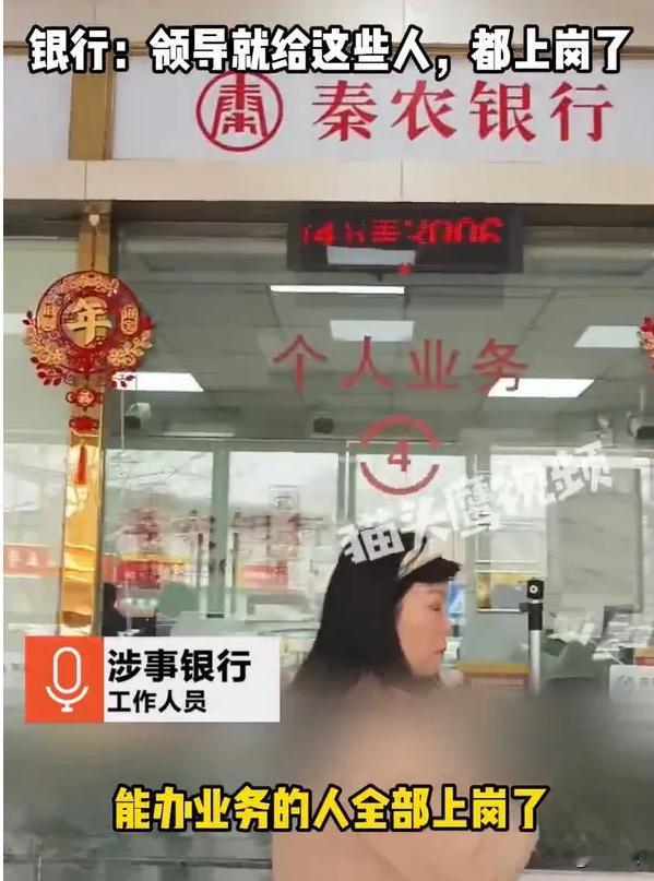 “8个窗口有6个不开”！陕西西安，女子一大早来到银行办理业务，可一直排队到11