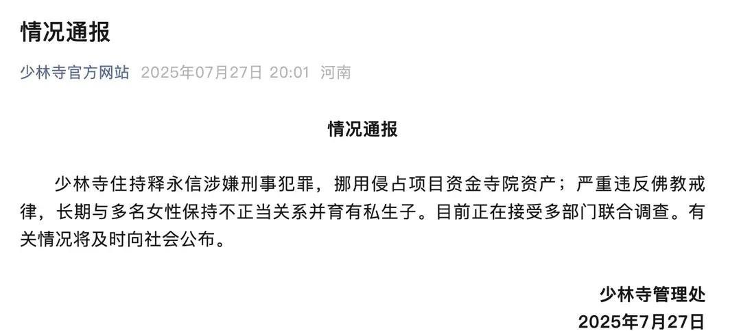 释永信被调查昨天还在辟谣，今天就实锤了。这是在打谁的脸？为什么不能调查清楚再发