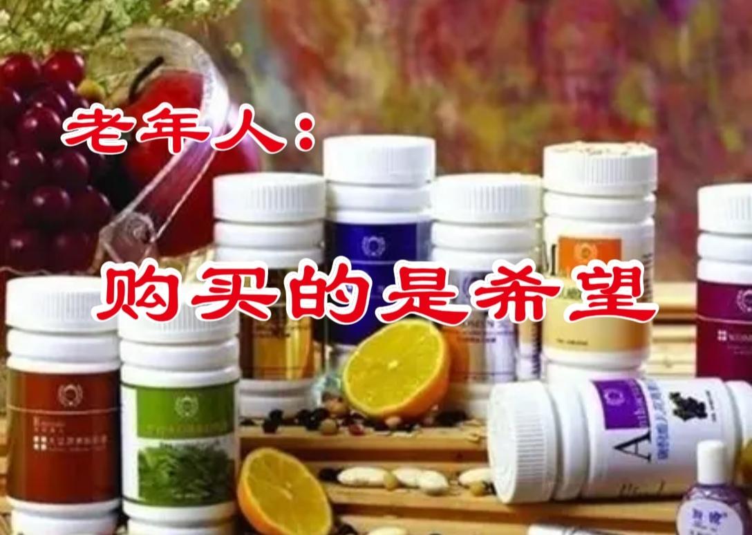 如果你孝顺父母，就别阻拦他们购买保健品！如今，保健品在全球范围内十分流行，无论