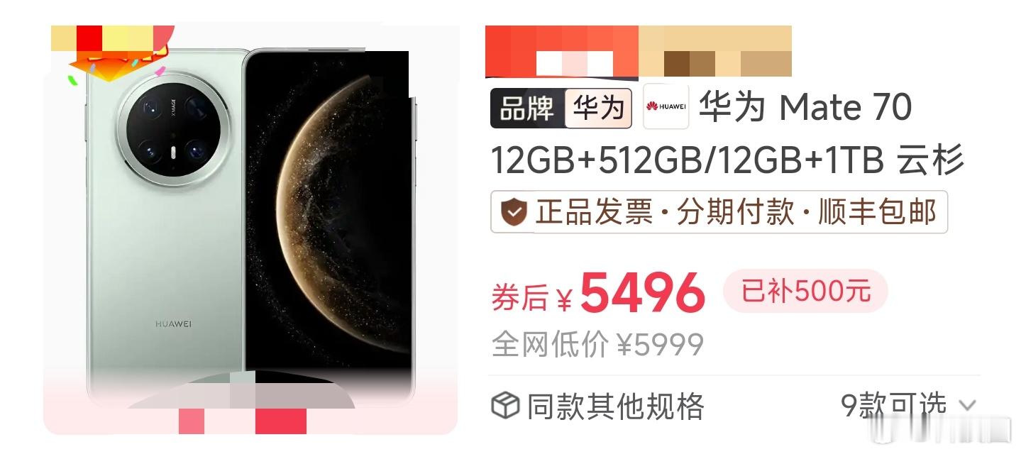 华为Mate70居然有补贴价了，可以可以。我等Pro