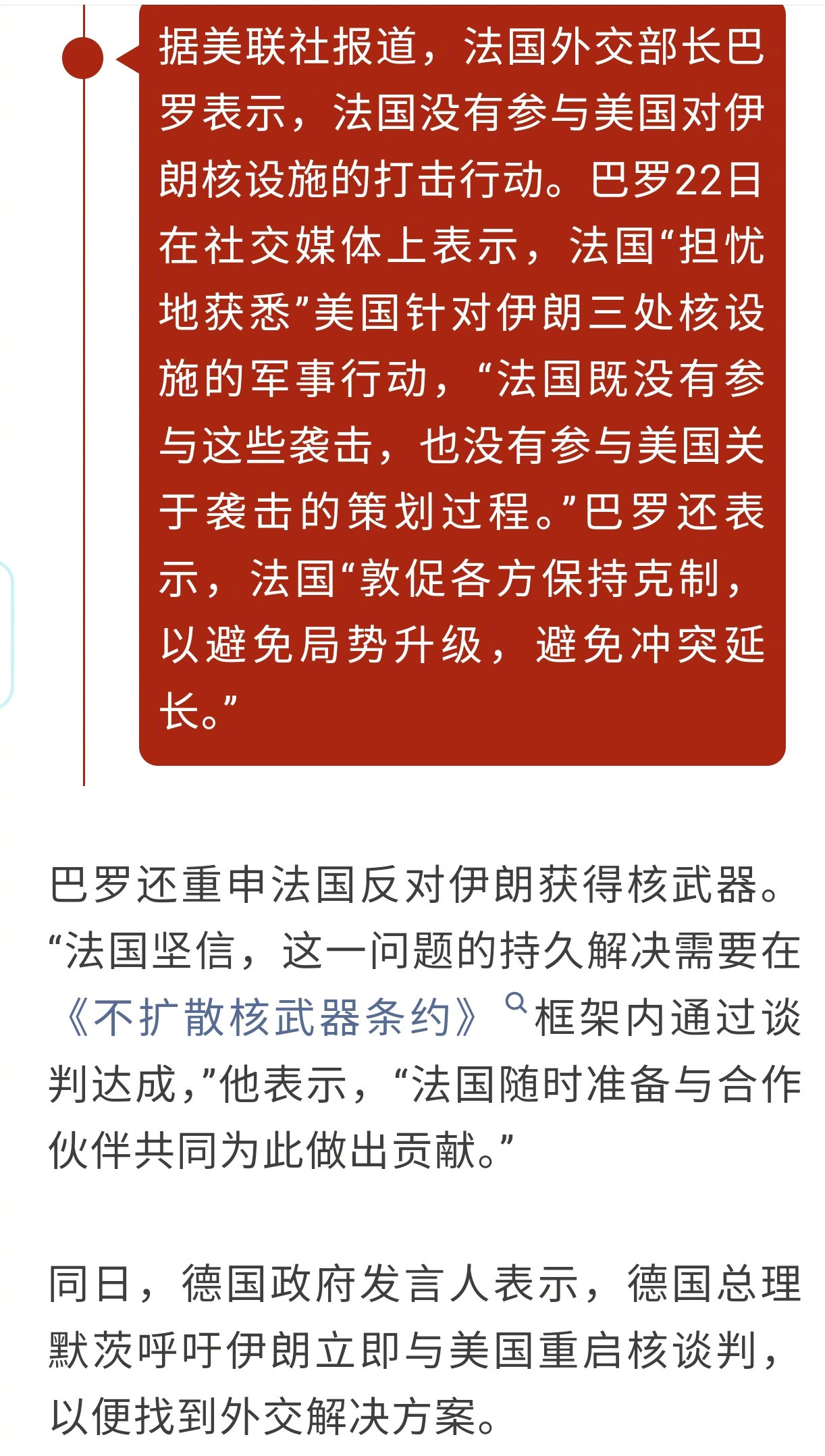 英法德三国都没有谴责或批评美国对伊朗的轰炸，之前也没有谴责以色列的侵略，而这三个