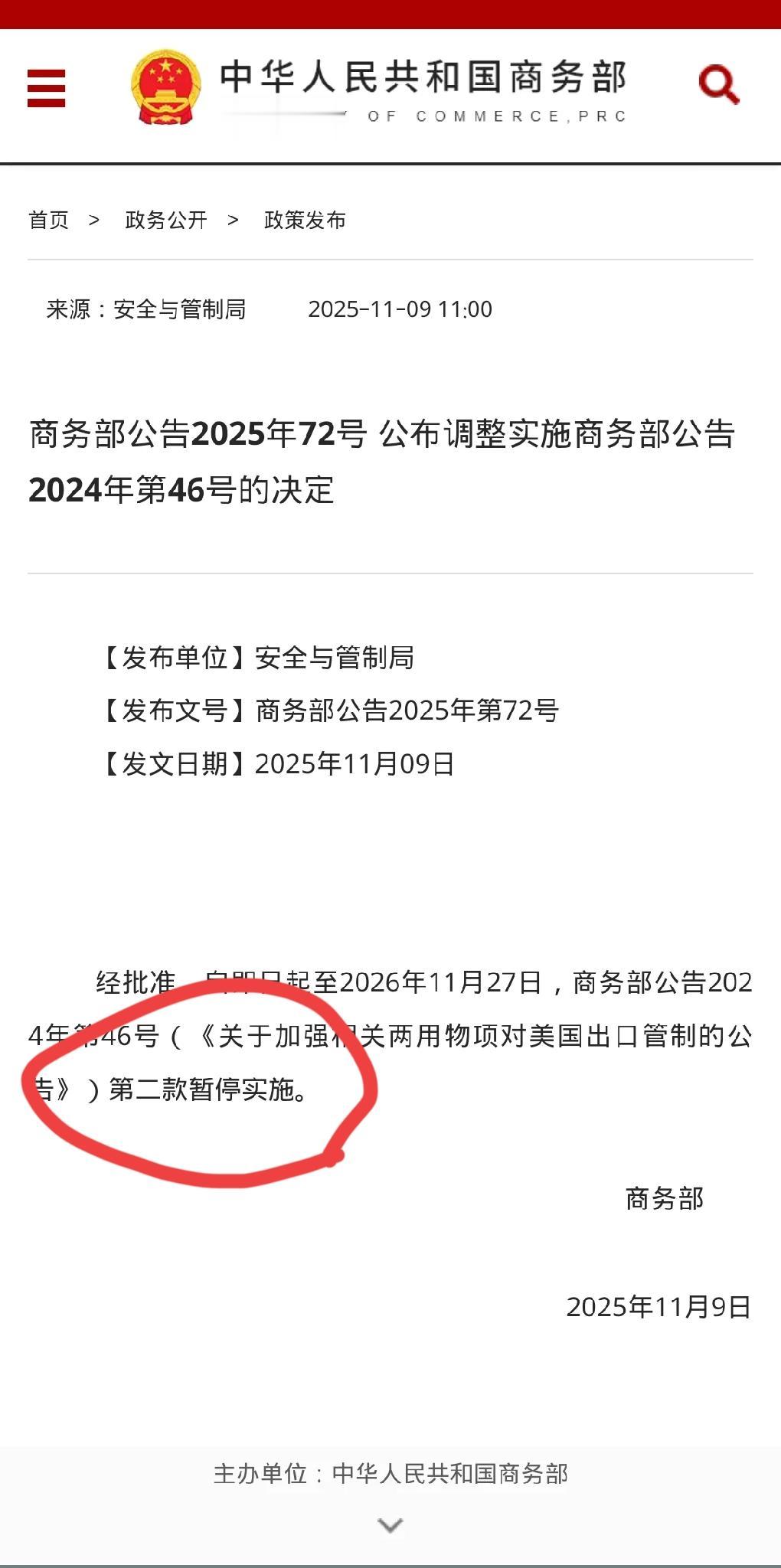 暂时松开第二款，继续卡着第一款。惊不惊喜意不意外？[滑稽笑]说白了美国还是继续被